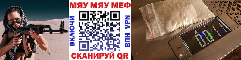 МЯУ-МЯУ мука  купить закладку  Шенкурск 